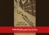 میراث باد برنده بهترین فیلم Asolo Art